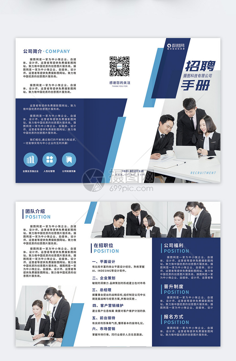 设计模板 传单折页 蓝色商务风招聘手册企业文化宣传三折页.psd