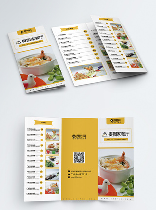 白色简约餐厅茶餐厅菜单三折页图片