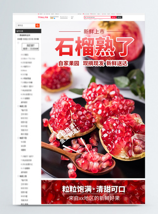新鲜石榴水果促销淘宝详情页图片