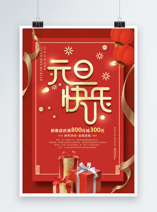 红色喜庆元旦快乐节日海报图片