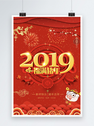 剪纸风红色福满猪年新年海报图片