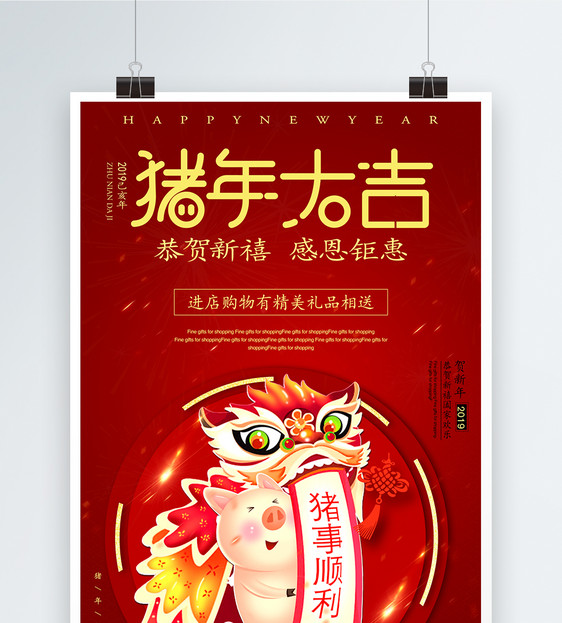 红色猪年大吉促销海报图片