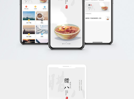 腊八节手机海报配图图片