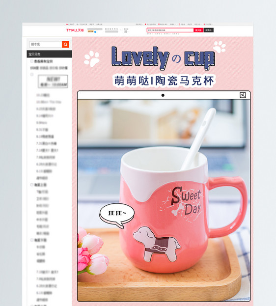 粉色创意可爱马克杯促销淘宝详情页图片