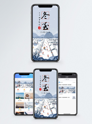 国外村庄冬至手机海报配图模板