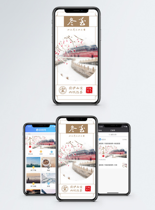 故宫的雪冬至节气手机海报配图模板