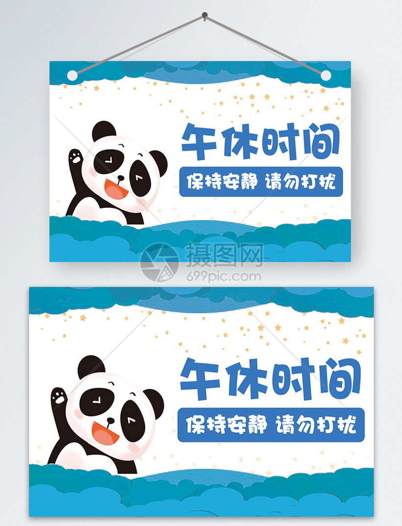 午休时间温馨提示