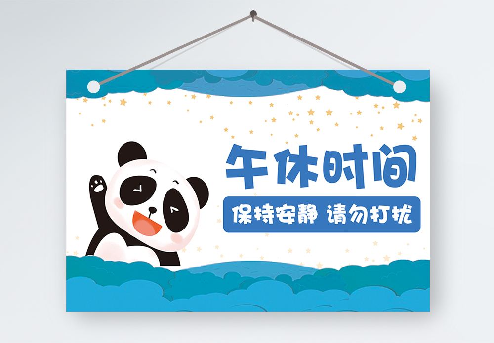 午休长者海报设计