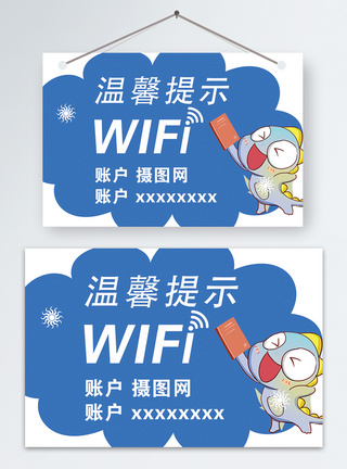 双频wifi蓝色简约免费wifi温馨提示模板
