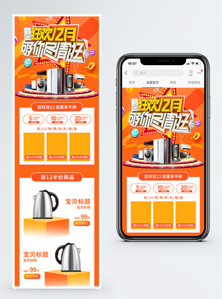 家电组合双12家电促销淘宝手机端模板模板