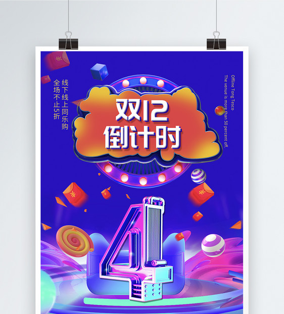 双12倒计时4天海报设计图片