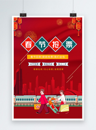 红色风格春节放假抢票购票海报图片