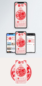 春节手机海报配图图片