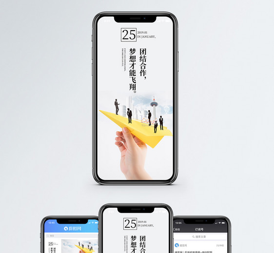 团结合作手机海报配图图片