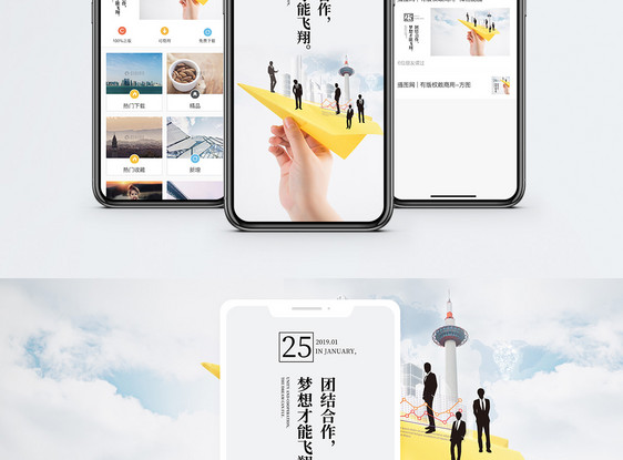 团结合作手机海报配图图片