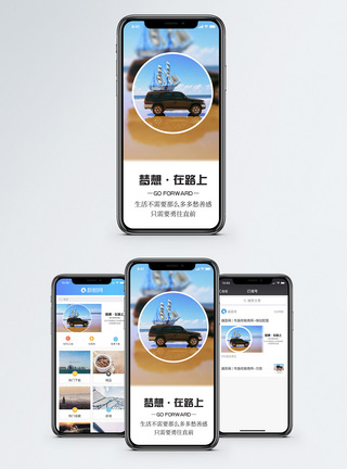 梦想在路上手机海报配图图片