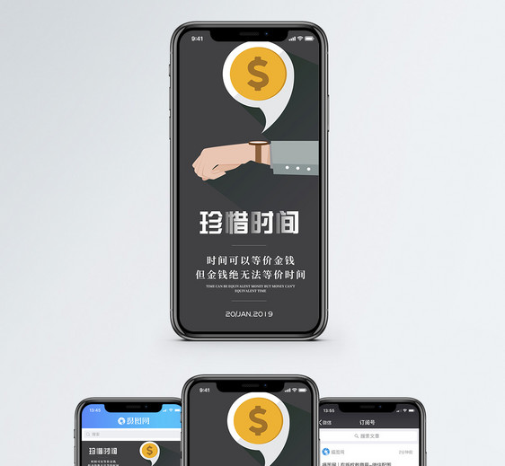 珍惜时间手机海报配图图片