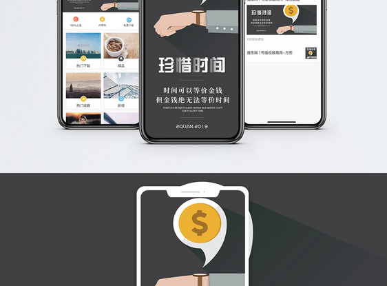 珍惜时间手机海报配图图片