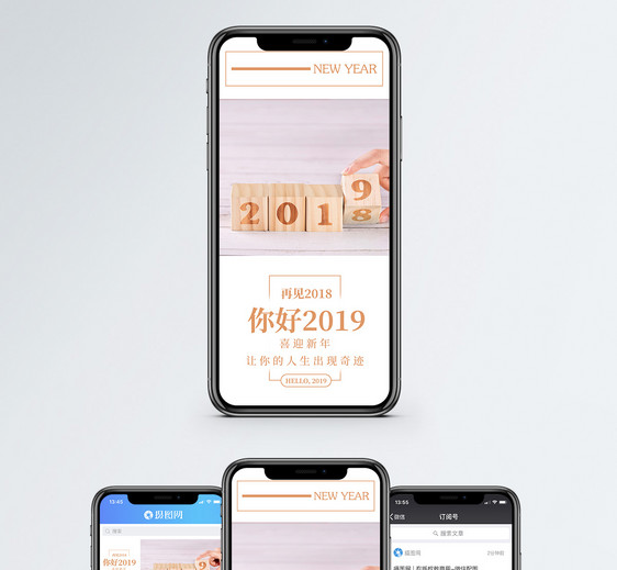 你好2019手机海报配图图片