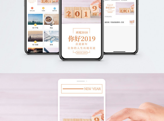 你好2019手机海报配图图片