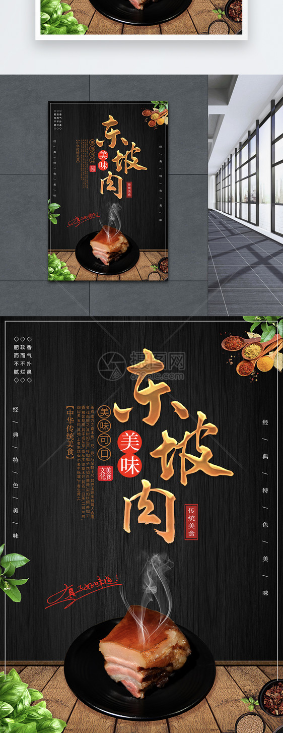 大气东坡肉美食海报图片