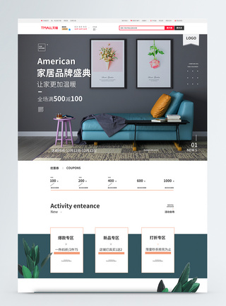 北欧首页北欧风家居促销淘宝首页模板