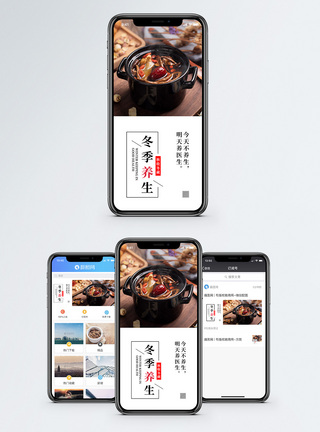 冬季食补冬季养生手机海报配图模板