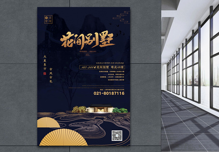 中式地产房地产海报设计高清图片