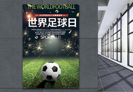 世界足球日宣传海报图片
