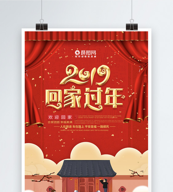 喜庆红金色2019过年回家宣传海报图片