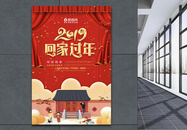 喜庆红金色2019过年回家宣传海报图片