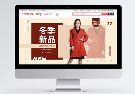 冬季新品女装促销淘宝banner图片