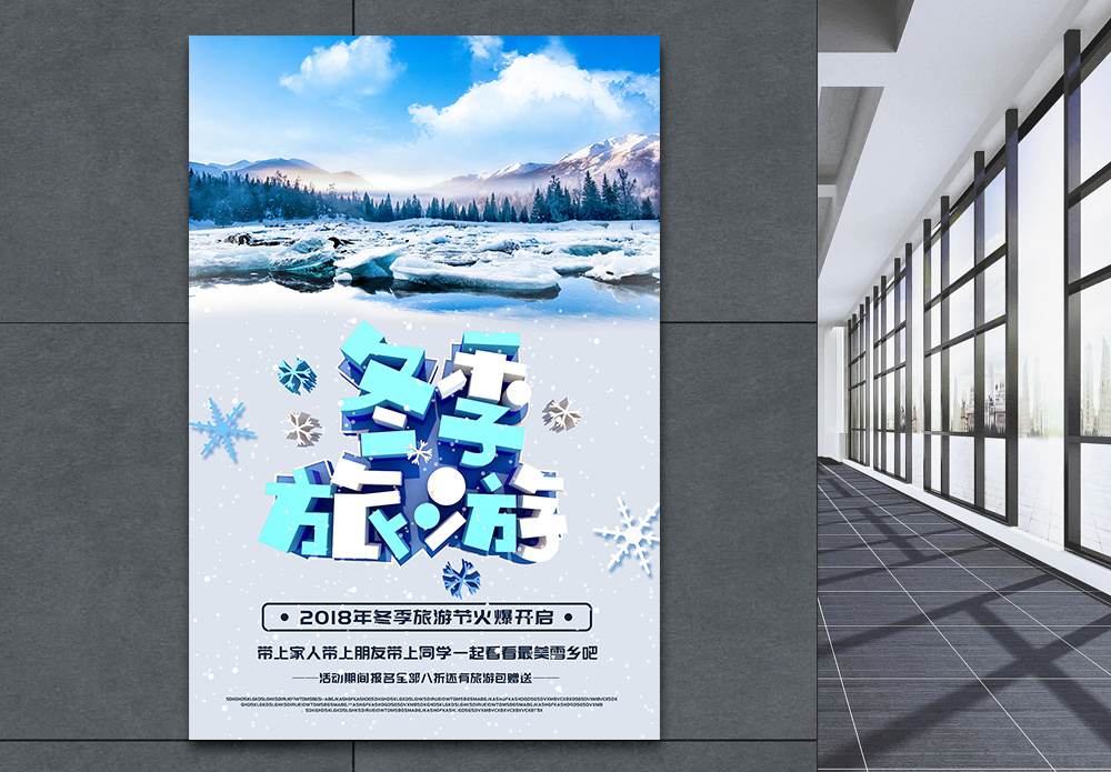 越野滑雪海报设计