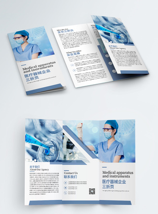 医疗器械企业宣传三折页图片