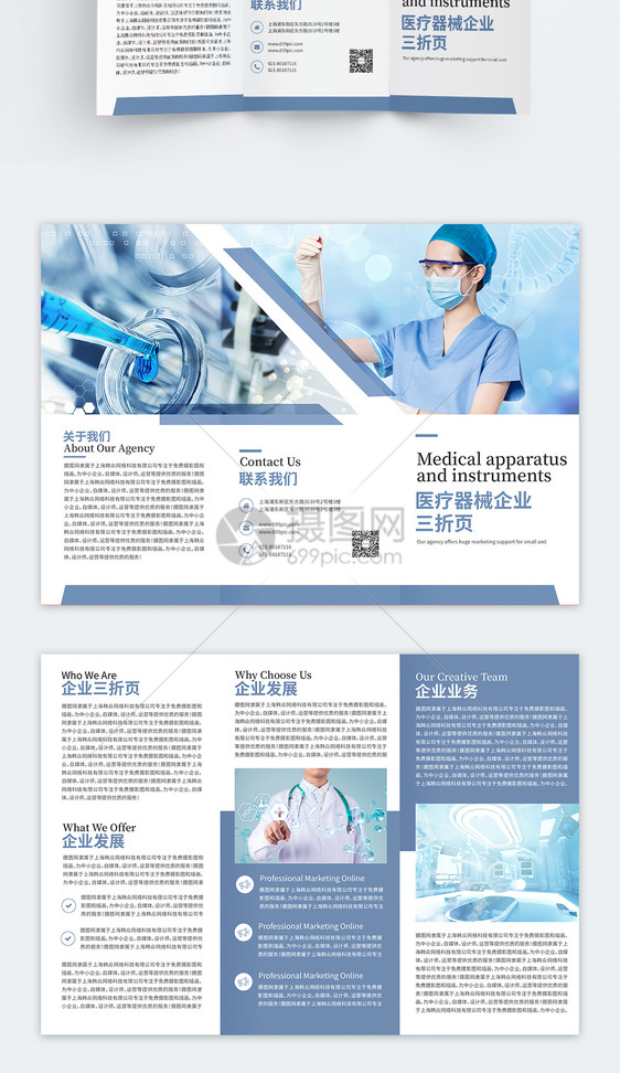医疗器械企业宣传三折页图片
