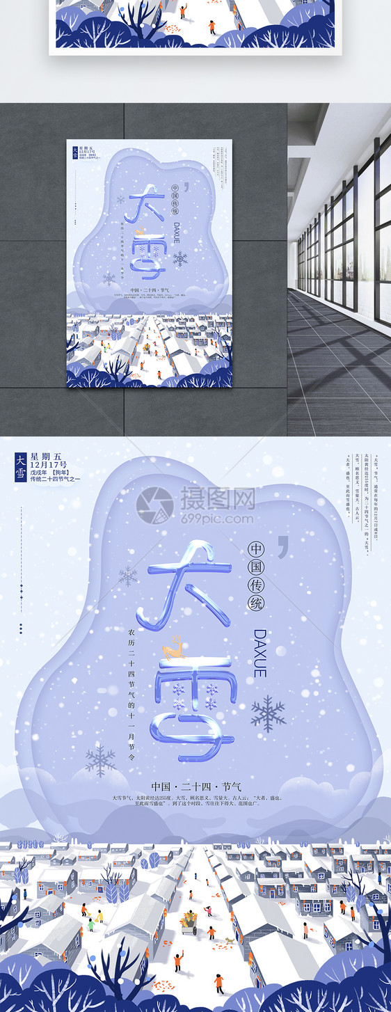 小清新大雪二十四节气海报图片