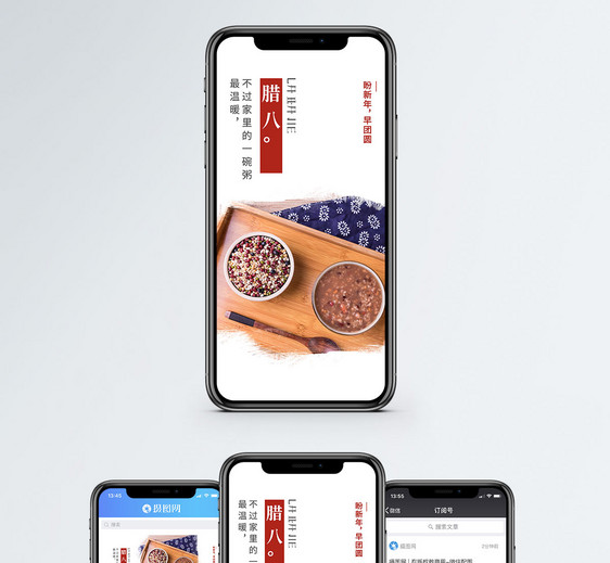 腊八节手机海报配图图片