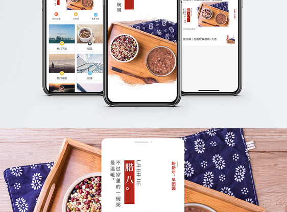 腊八节手机海报配图图片