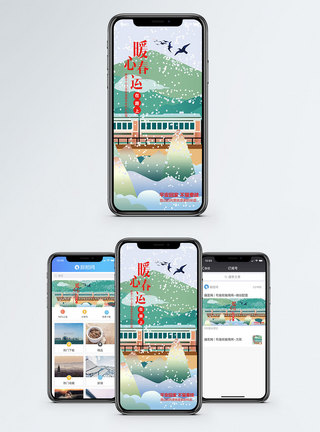 下雪回家春运手机海报配图模板