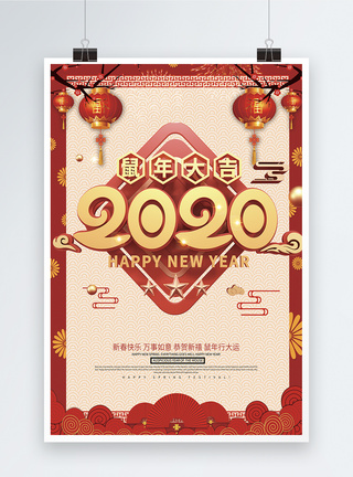 红色喜庆2020新年海报图片