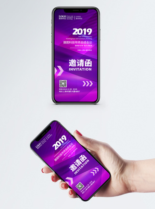 科技年会几何商务风年会邀请函模板