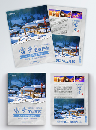 雪乡旅游宣传单图片