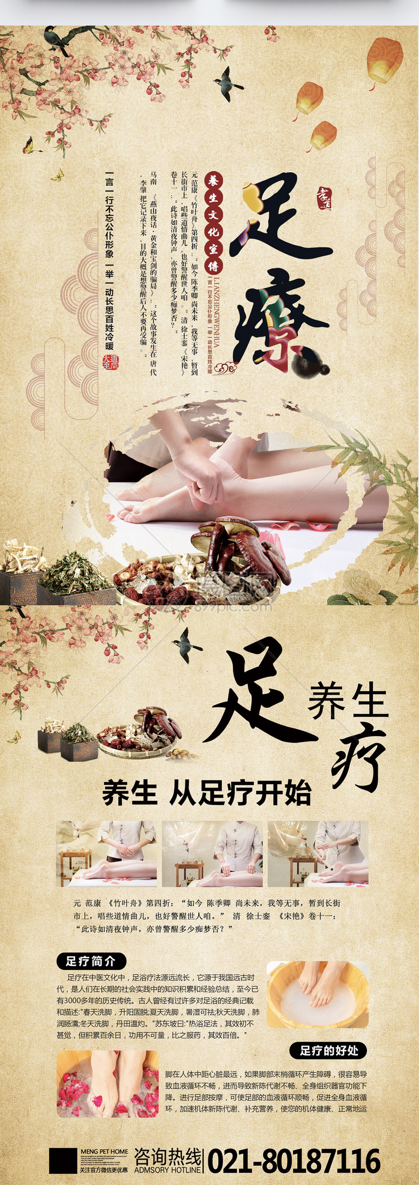 足疗养生宣传单