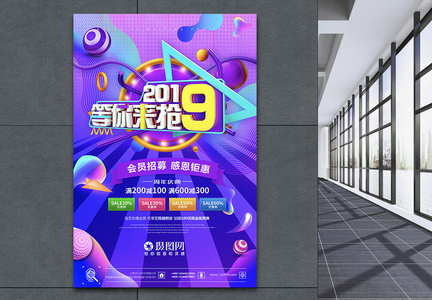 创意流体渐变2019等你来抢购促销海报图片