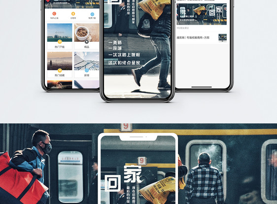 回家过年手机海报配图图片