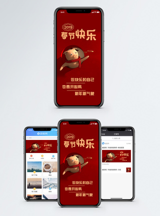 中国红包装新年快乐手机海报配图模板