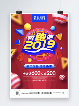 创意奔跑吧2019促销海报图片