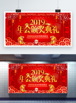 中国风红色2019年会颁奖典礼展板图片