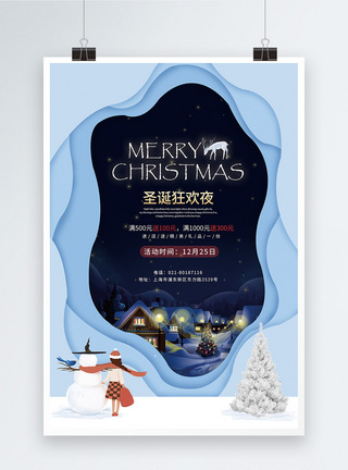 蓝色清新剪纸风圣诞节狂欢促销海报图片