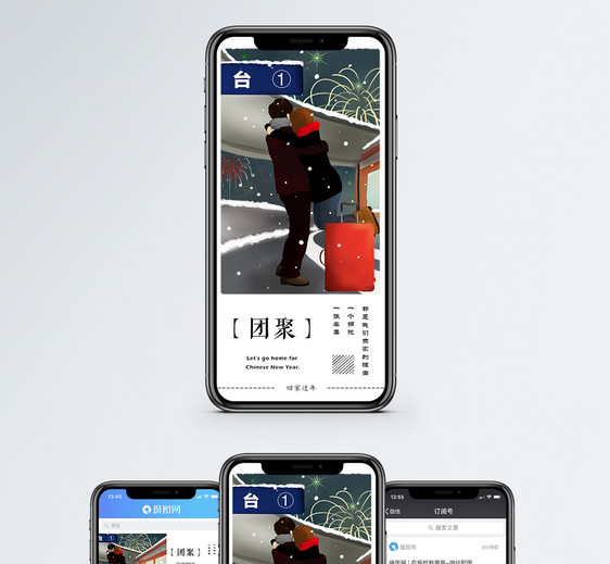 家人团聚手机海报配图图片